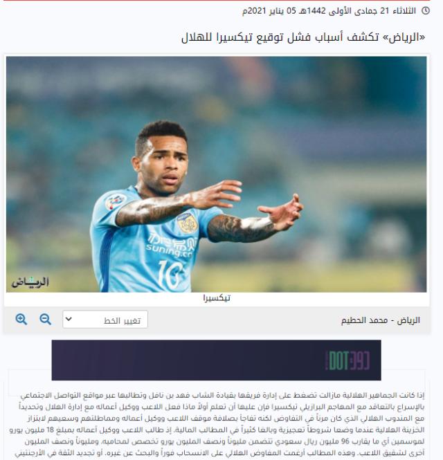 中国官网-希拉尔表态放弃特谢拉 因狮子大口两年要1800万欧